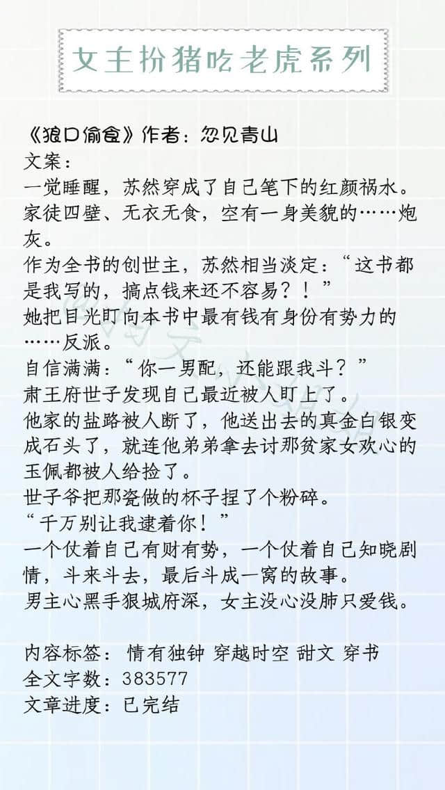 强推！那些女主扮猪吃老虎的小说，《爱谁谁》《画堂春深》超精彩