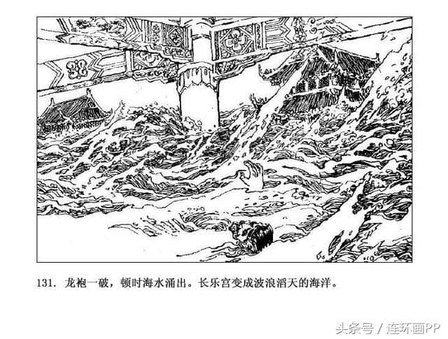 「PP连环画」民间故事《画中人》下篇