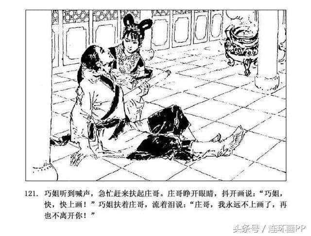 「PP连环画」民间故事《画中人》下篇