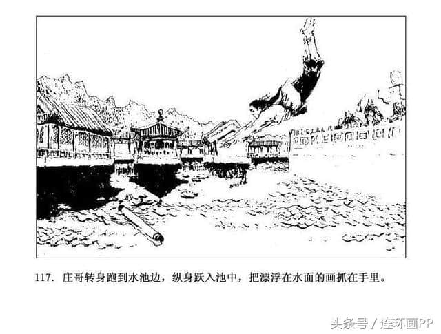 「PP连环画」民间故事《画中人》下篇