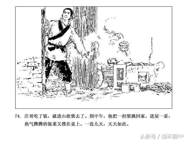 「PP连环画」民间故事《画中人》下篇