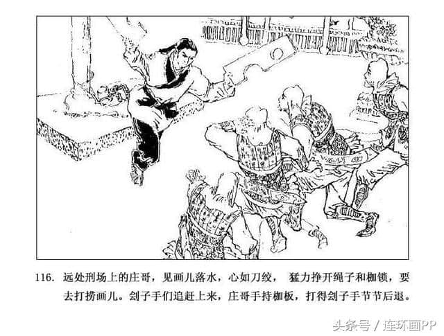 「PP连环画」民间故事《画中人》下篇