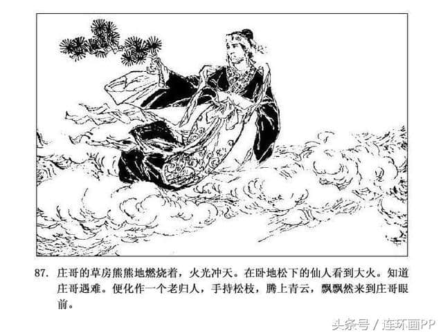 「PP连环画」民间故事《画中人》下篇