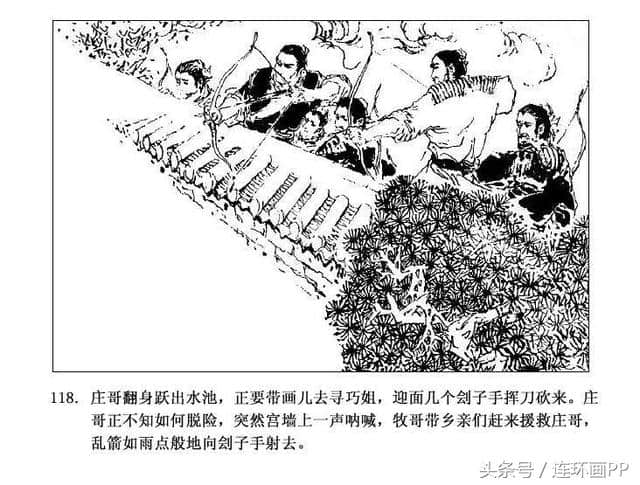 「PP连环画」民间故事《画中人》下篇