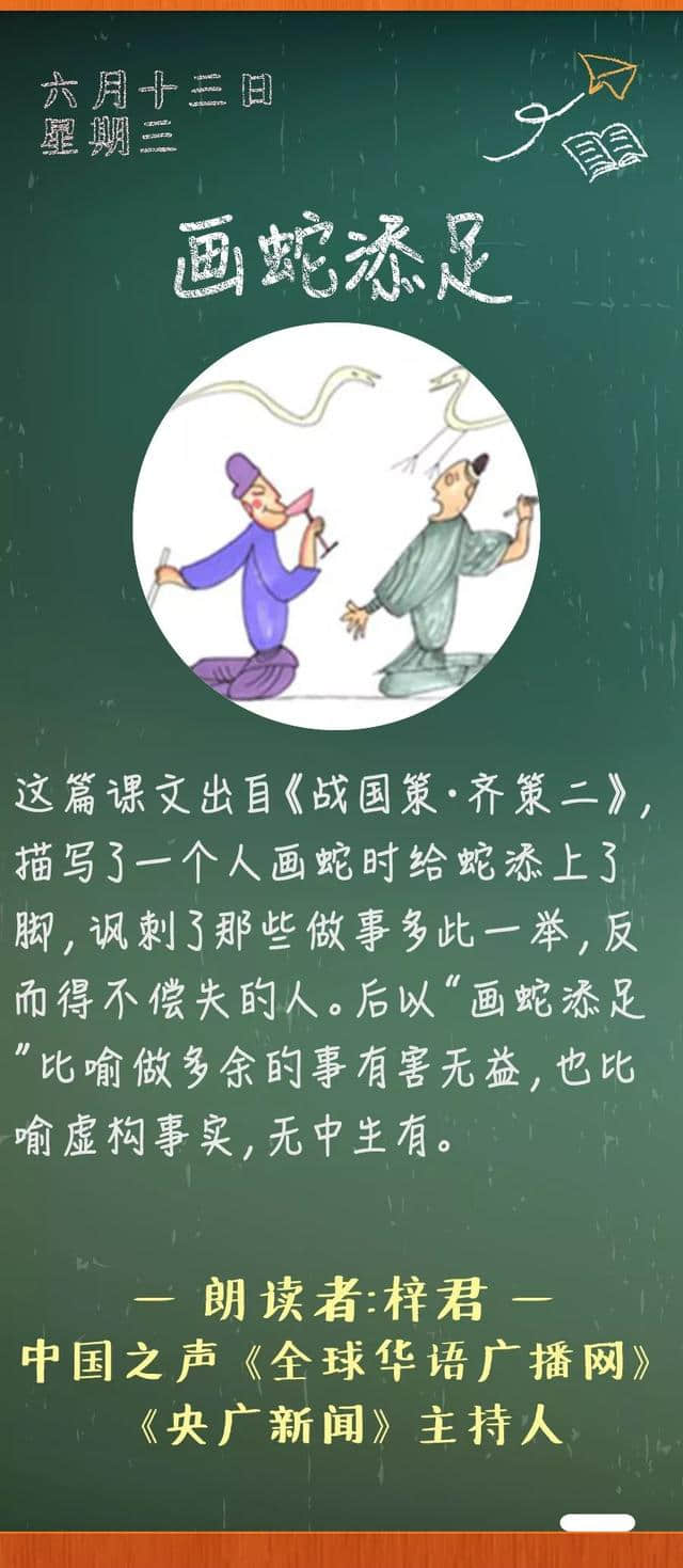 《画蛇添足》丨那些年，我们一起读过的课文