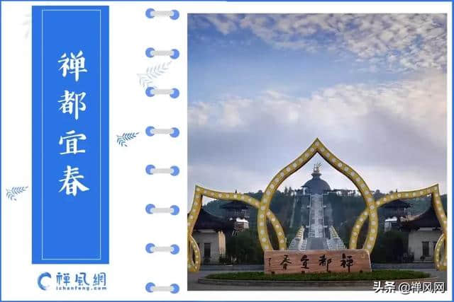 宜春禅宗祖庭文化研究基地揭牌 这里为何被誉为“禅宗圣地”？