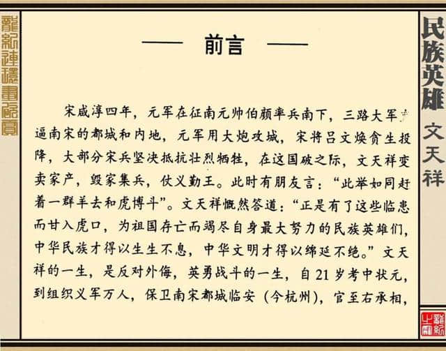 民国版本《民族英雄-文天祥》上册「致公出版社」