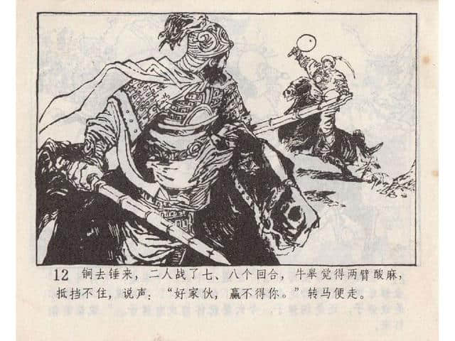 八集连环画岳飞全传之5：黄天荡