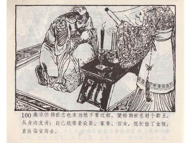 八集连环画岳飞全传之5：黄天荡