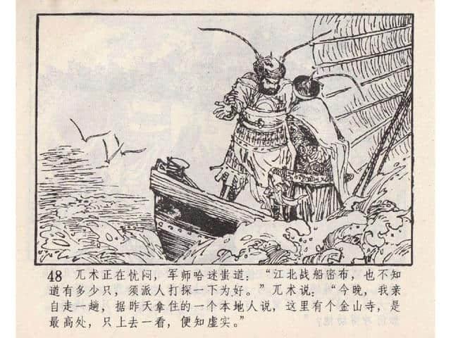 八集连环画岳飞全传之5：黄天荡