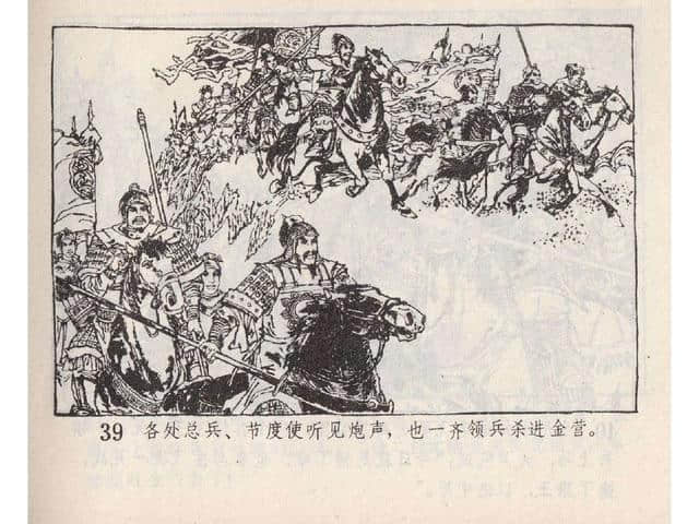 八集连环画岳飞全传之5：黄天荡