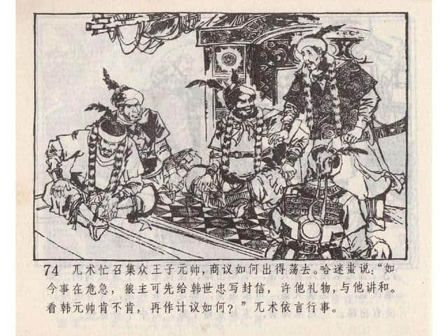 八集连环画岳飞全传之5：黄天荡