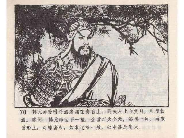 八集连环画岳飞全传之5：黄天荡