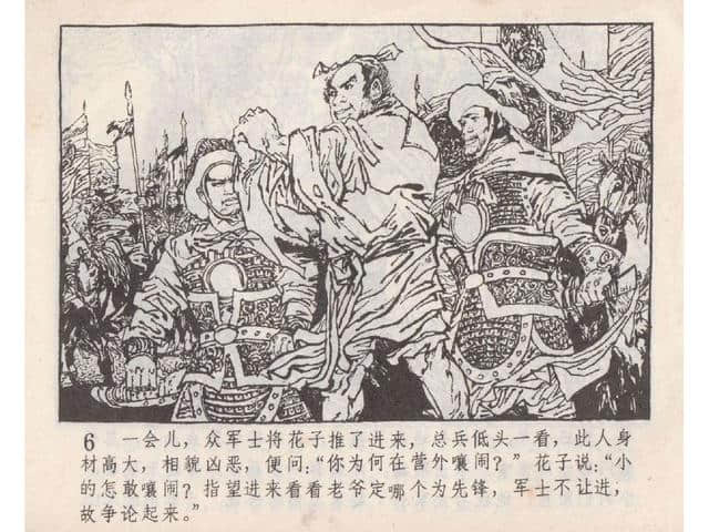 八集连环画岳飞全传之5：黄天荡