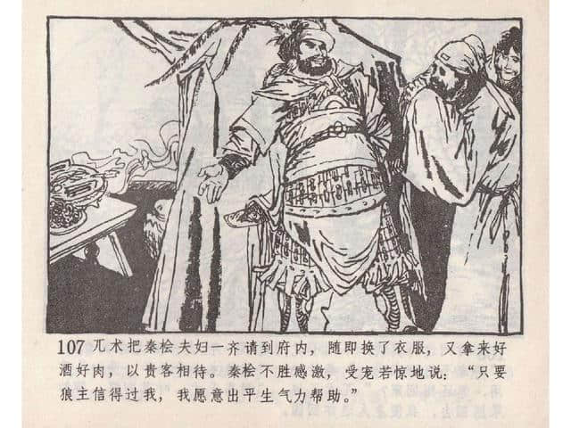 八集连环画岳飞全传之5：黄天荡