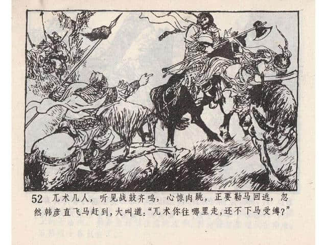 八集连环画岳飞全传之5：黄天荡