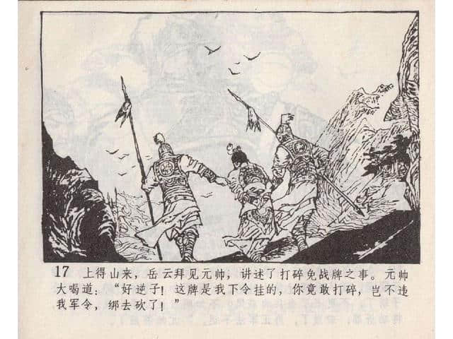 八集连环画岳飞全传之5：黄天荡