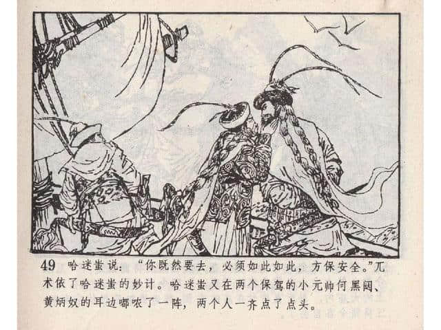 八集连环画岳飞全传之5：黄天荡