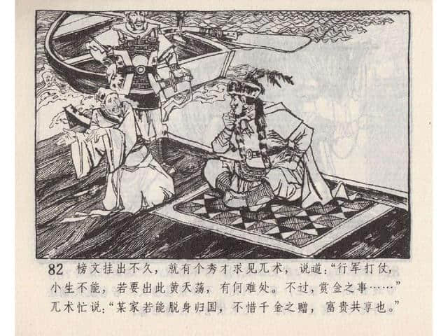 八集连环画岳飞全传之5：黄天荡