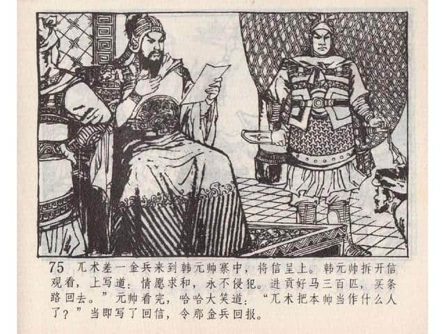 八集连环画岳飞全传之5：黄天荡