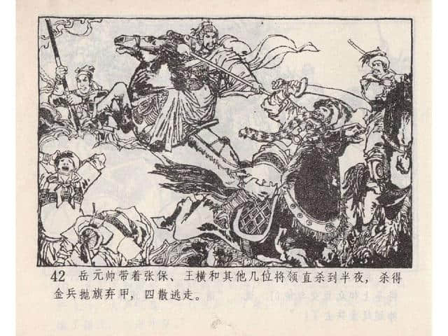 八集连环画岳飞全传之5：黄天荡