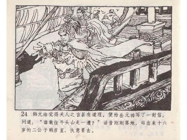 八集连环画岳飞全传之5：黄天荡