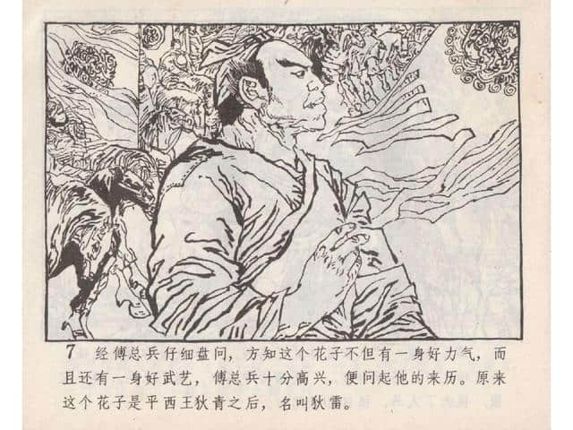 八集连环画岳飞全传之5：黄天荡