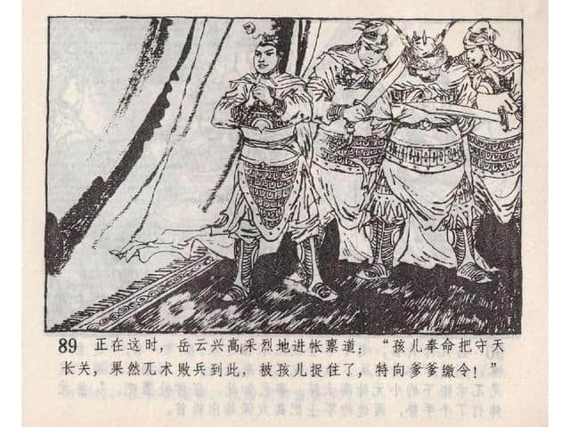 八集连环画岳飞全传之5：黄天荡