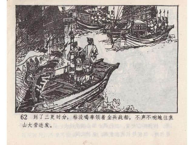 八集连环画岳飞全传之5：黄天荡