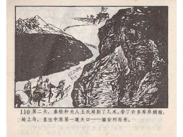 八集连环画岳飞全传之5：黄天荡