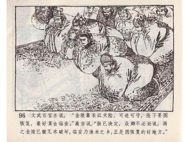 八集连环画岳飞全传之5：黄天荡