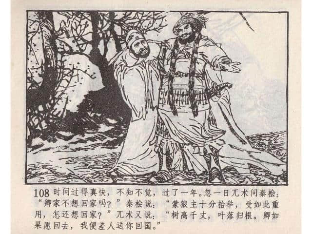 八集连环画岳飞全传之5：黄天荡