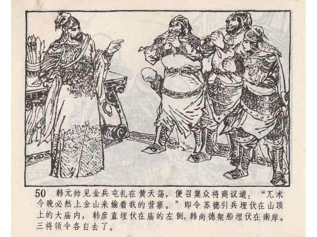 八集连环画岳飞全传之5：黄天荡