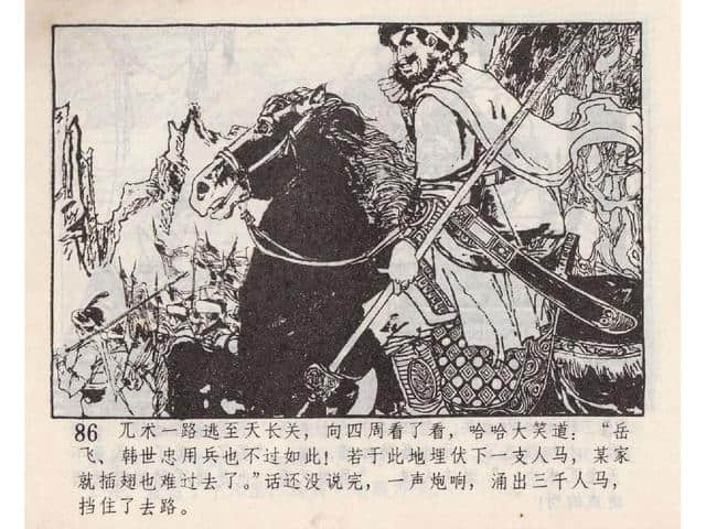 八集连环画岳飞全传之5：黄天荡