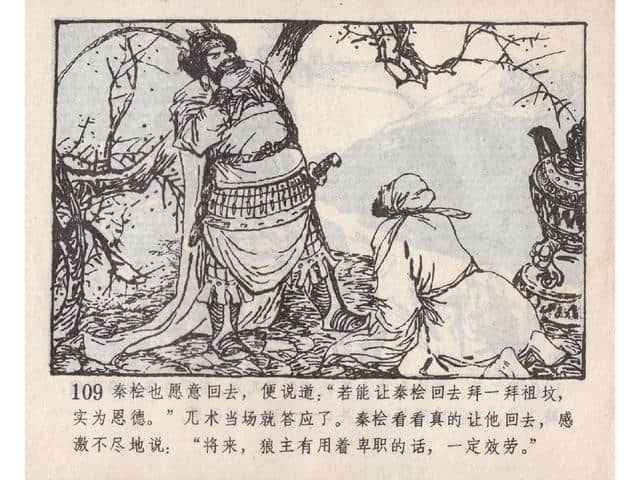 八集连环画岳飞全传之5：黄天荡