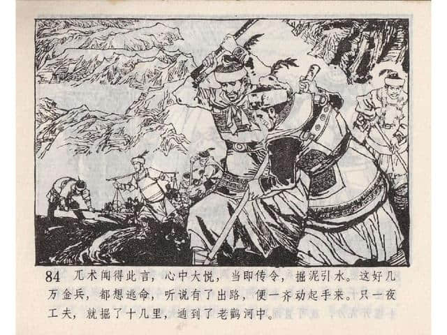 八集连环画岳飞全传之5：黄天荡