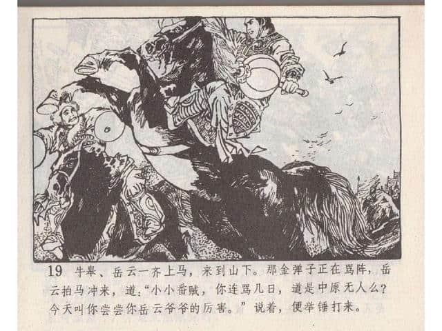 八集连环画岳飞全传之5：黄天荡