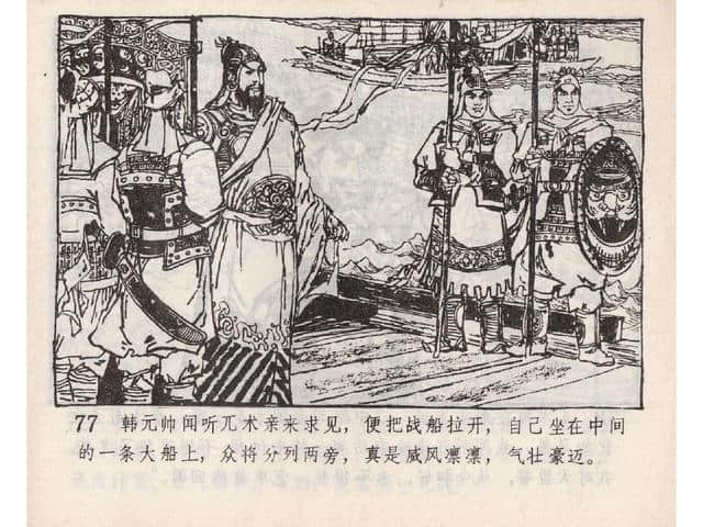 八集连环画岳飞全传之5：黄天荡