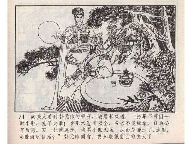 八集连环画岳飞全传之5：黄天荡