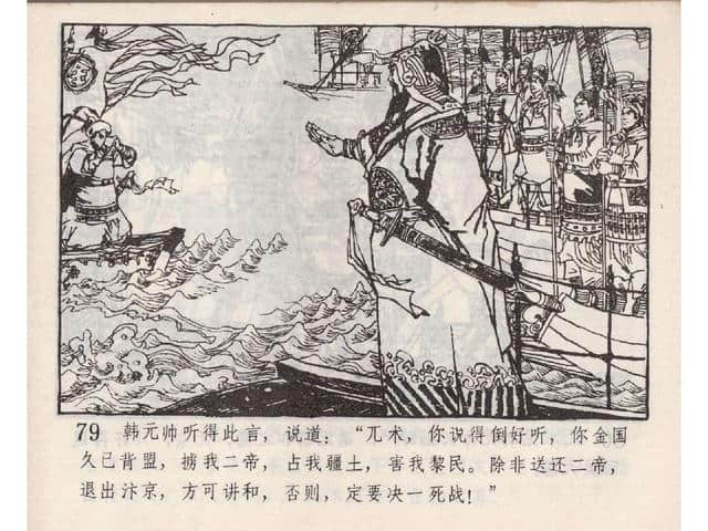 八集连环画岳飞全传之5：黄天荡