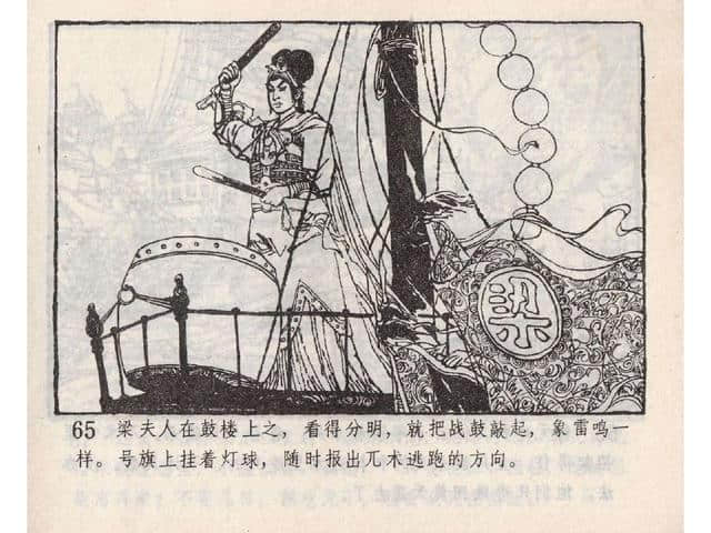 八集连环画岳飞全传之5：黄天荡