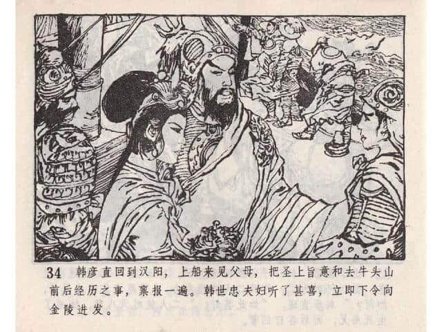 八集连环画岳飞全传之5：黄天荡