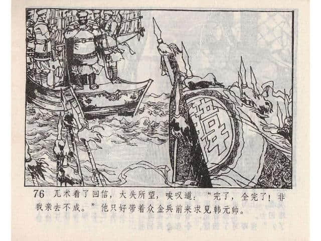 八集连环画岳飞全传之5：黄天荡