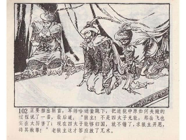 八集连环画岳飞全传之5：黄天荡