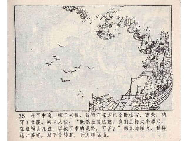 八集连环画岳飞全传之5：黄天荡