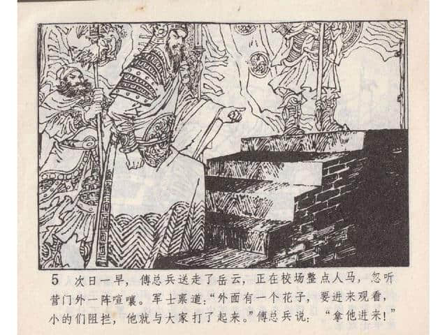 八集连环画岳飞全传之5：黄天荡