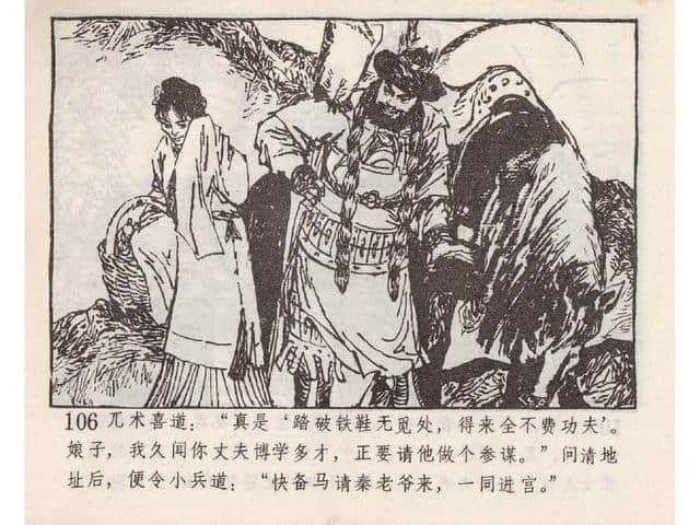 八集连环画岳飞全传之5：黄天荡