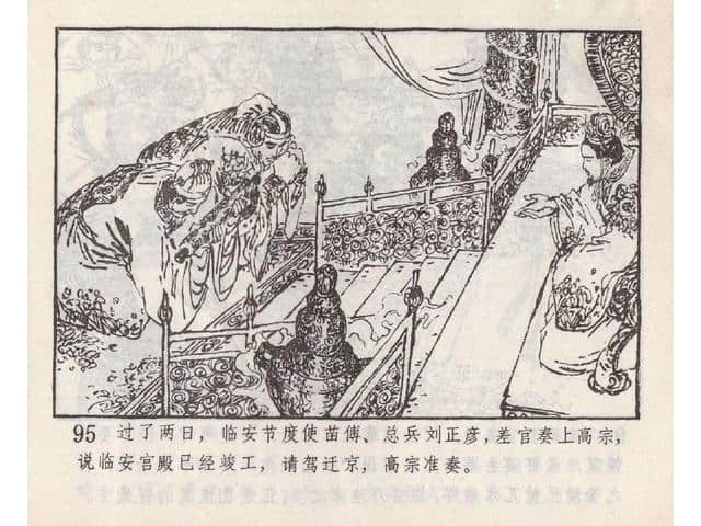 八集连环画岳飞全传之5：黄天荡