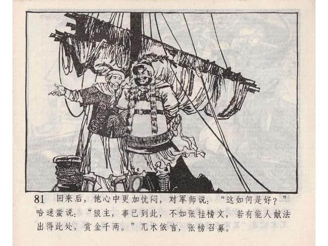 八集连环画岳飞全传之5：黄天荡