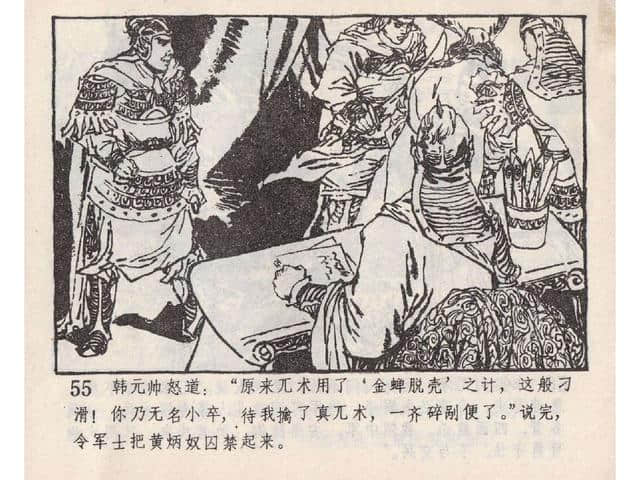 八集连环画岳飞全传之5：黄天荡